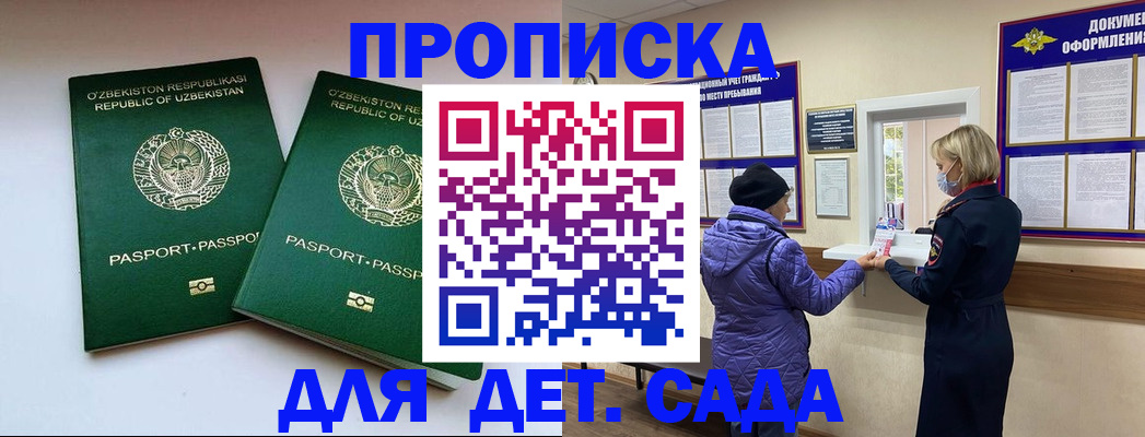 прописка для школы в Хасавюрте