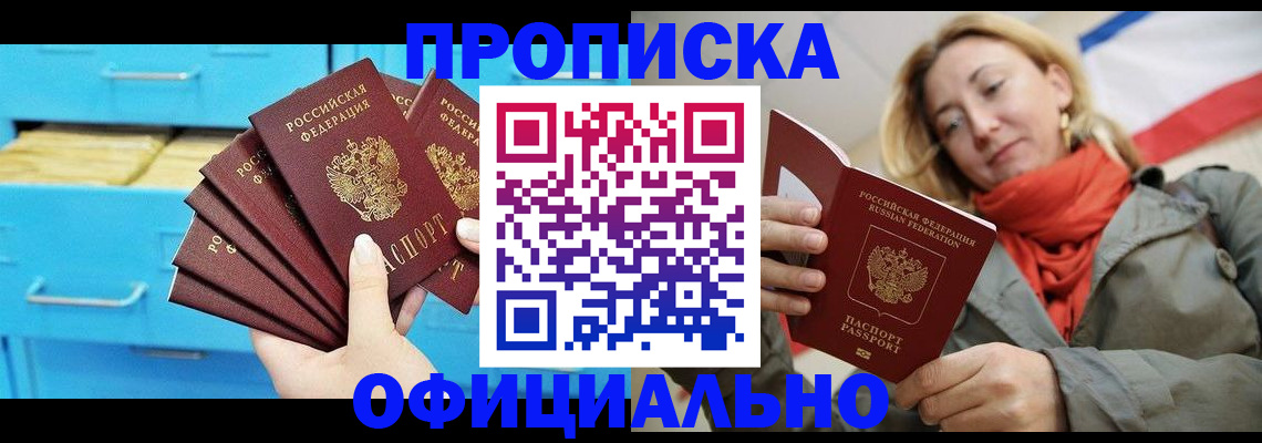 прописка гарантия в Хасавюрте