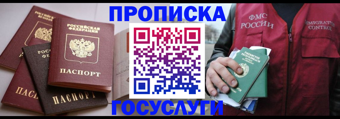 прописка для школы в Хасавюрте
